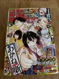 週刊少年ジャンプ2026年18号