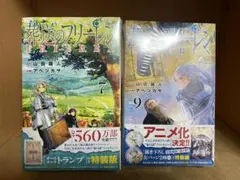 葬送のフリーレン 山田鐘人 1巻 初版 First edition チラシつき - メルカリ