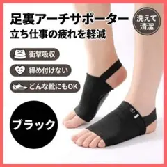 足裏アーチサポーター 立ち仕事 疲れ軽減 衝撃吸収 外反母趾 偏平足 2足セットのサムネイル