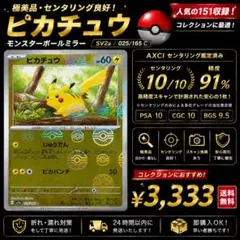 2026年最新】ポケカ151 ピカチュウ マスターボールの人気アイテム