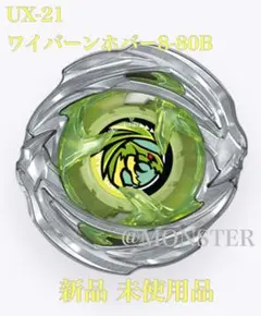 ベイブレード X UX-21 ヘルズネザーデッキセットの ワイバーンホバー