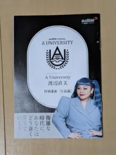 Audible Original A University 渡辺直美 冊子