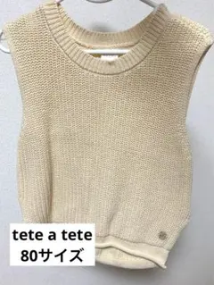 テータテート　tete a tete ニットベスト　80サイズ