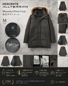 3384 DESCENTE デサントオルテライン 水沢ダウン ダウンコート Mのサムネイル