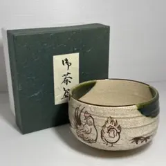 631/新品/九谷焼/北村隆 作/盃/ウサギ/共箱付/ぐい吞/酒器/陶器 - メルカリ