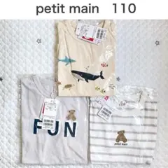 【新品】プティマイン　プティプラboys半袖Tシャツ　まとめ売り　男の子　110