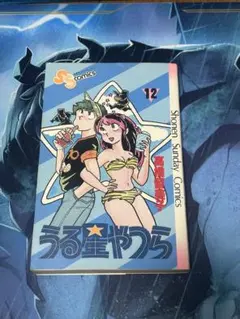 うる星やつら 16巻 初版 高橋瑠美子 小学館 - メルカリ