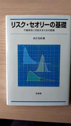2025年最新】リスクセオリーの基礎の人気アイテム - メルカリ