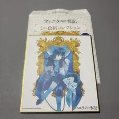 ヴァニタスの手記 ミニ色紙コレクション ヴァニタス