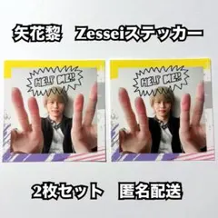 2026年最新】矢花黎×の人気アイテム - メルカリ