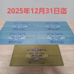 最新ゼビオ株主優待 20%割引券1枚 10%割引券4枚 2025.6月末迄
