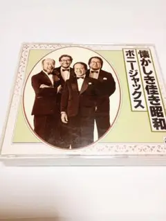 初版LP BOXセット ボニージャックス 歌いつがれる日本の詩情　サイン ボニージャックスによる 日本の抒情歌選集 70曲 ボニー