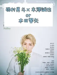 ＋act. プラスアクト切り抜き ( 磯村勇斗 × 末澤誠也 or 本田響矢 )