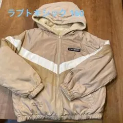 LTXC DELIGHT フード付きパーカー　ベージュ　リバーシブル小学生中学生