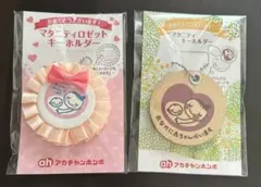 【新品未開封】アカチャンホンポ マタニティマーク キーホルダー 2点セット