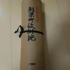 値下げ可￥88,000！京草木染 別染御紋付地 正絹100％ 神路黒 喪服