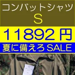2026年最新】コンバットシャツ 陸自の人気アイテム - メルカリ