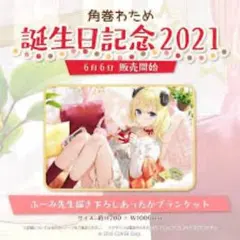 角巻わため タペストリー 7点セット まとめ売り - メルカリ