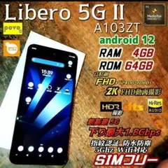 シムフリー Libero 5G ⅡA103ZT FHD+ おサイフケータイ