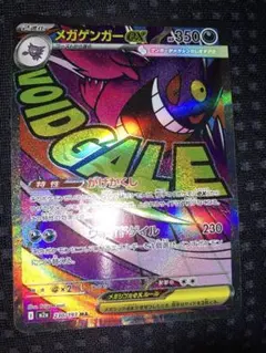 メガゲンガーex MA美品