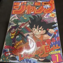ドラゴンボール　ジャンプポスターのサムネイル