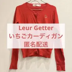 ルルゲッタ いちご刺繍 ロングカーディガン 赤 春夏 夏服 長袖のサムネイル