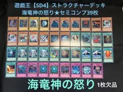 遊戯王 ストラクチャーデッキ 海馬編 Vol2 フルセット 型番統一 SK2