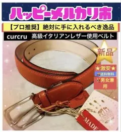 【新品】高級イタリアンレザー使用ベルト★日本製★激安★送料無料★