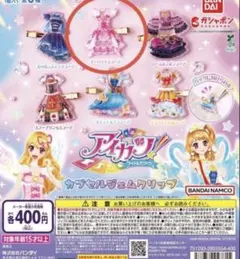 アイカツ！ カプセルジェムクリップ ガチャガチャ オーロラキスコーデ 星宮いちご