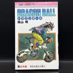【初版】ドラゴンボール 34巻 鳥山明