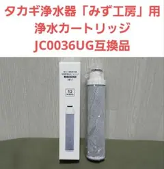 タカギ みず工房 浄水器交換カートリッジ JC0036UG - メルカリ