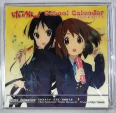 けいおん！ 2012年・2013年 カレンダー 4本セット けいおん! School Calendar 2012.4-2013.3 - メルカリ