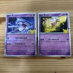 ポケモンカード ミュウツー ミュウ 2枚セット
