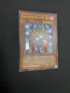 遊戯王 ジェノサイドキングデーモン レリーフ 상태매우좋음 初期 2期 3期