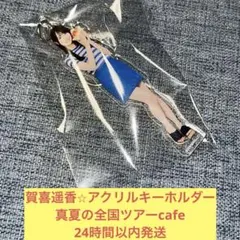 乃木坂46 賀喜遥香 真夏の全国ツアー2023 B賞 タペストリー