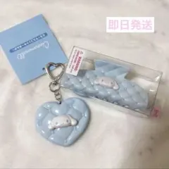 【新品未使用】シナモロール　ミラーマスコットキーホルダー　バンスクリップ　セット