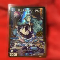 デュエルマスターズ 冥土人形クリンラビィ シークレット 金 - メルカリ