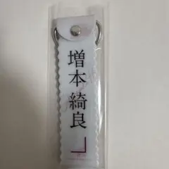 櫻坂46 増本綺良 ローソン ストラップキーホルダー