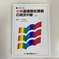 小林数学A講義の実況中継 - メルカリ