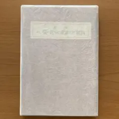 稀覯本■「台湾統治志」竹越与三郎著　明治38年の復刻版　南天書局　1997年 メルカリ