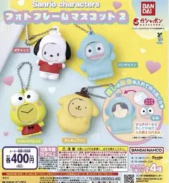サンリオキャラクターズ フォトフレームマスコット2 けろけろけろっぴ
