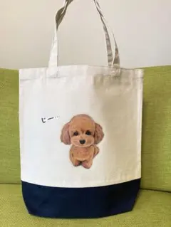 トイプードルのトートバッグ Mサイズ