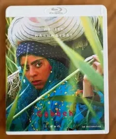 ギャベ DVD モフセン・マフマルバフ イラン映画 説明書なし 希少DVD