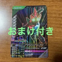 ガンバレジェンズ 仮面ライダーアマゾンアルファ SR おまけ付き