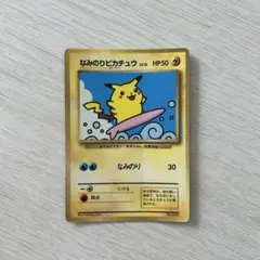 【レア】なみのりピカチュウ 旧裏 コロコロコミック おまけカードのサムネイル