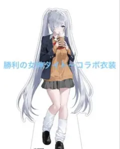 韓国　勝利の女神NIKKE　ニケ　制服　シンデレラ　アクリルスタンド　その1 勝利の女神 NIKKE シンデレラ 韓国限定 アクリルスタンド 制服 ニケ