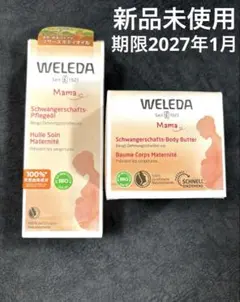 WELEDA Mama 妊娠線オイル & ボディバターセット