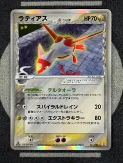 ラティアス δ-デルタ種 ☆ PCG 拡張パック ホロンの研究塔 キラ 041