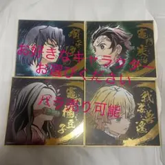 鬼滅の刃 ビジュアル色紙コレクション