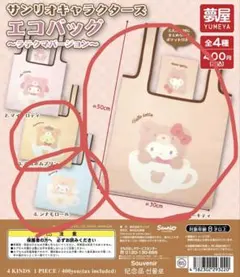 サンリオキャラクターズ エコバッグ ラテクマ　キティ　プリン　シナモロール